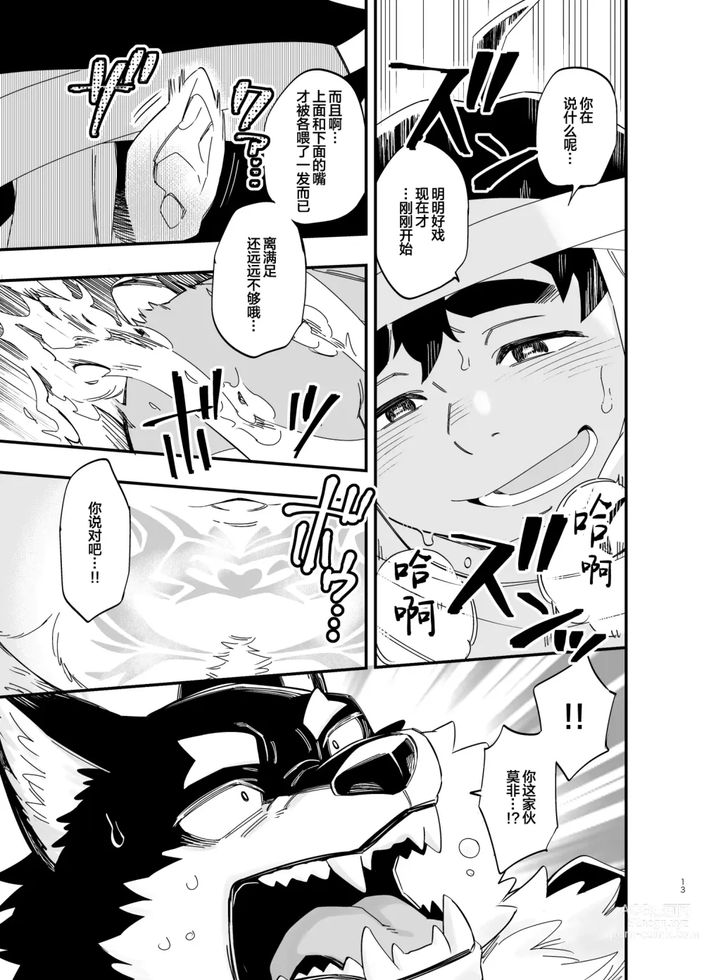 Page 14 of manga オオカミなんかこわくない！