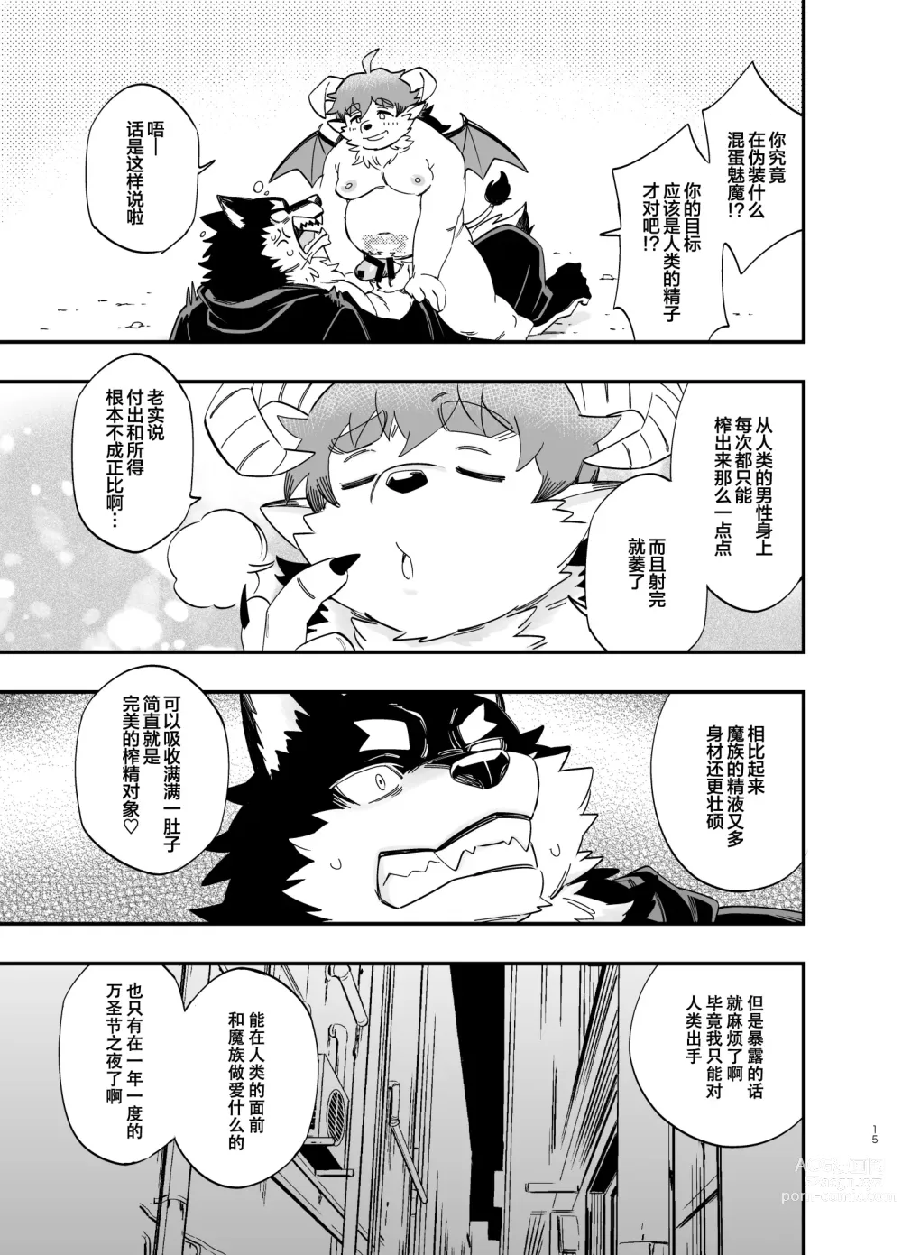 Page 16 of manga オオカミなんかこわくない！