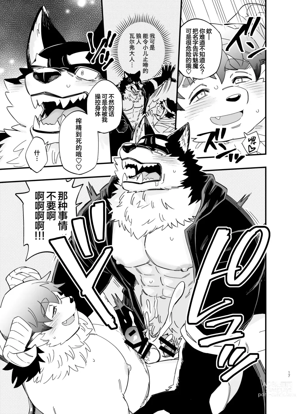 Page 18 of manga オオカミなんかこわくない！