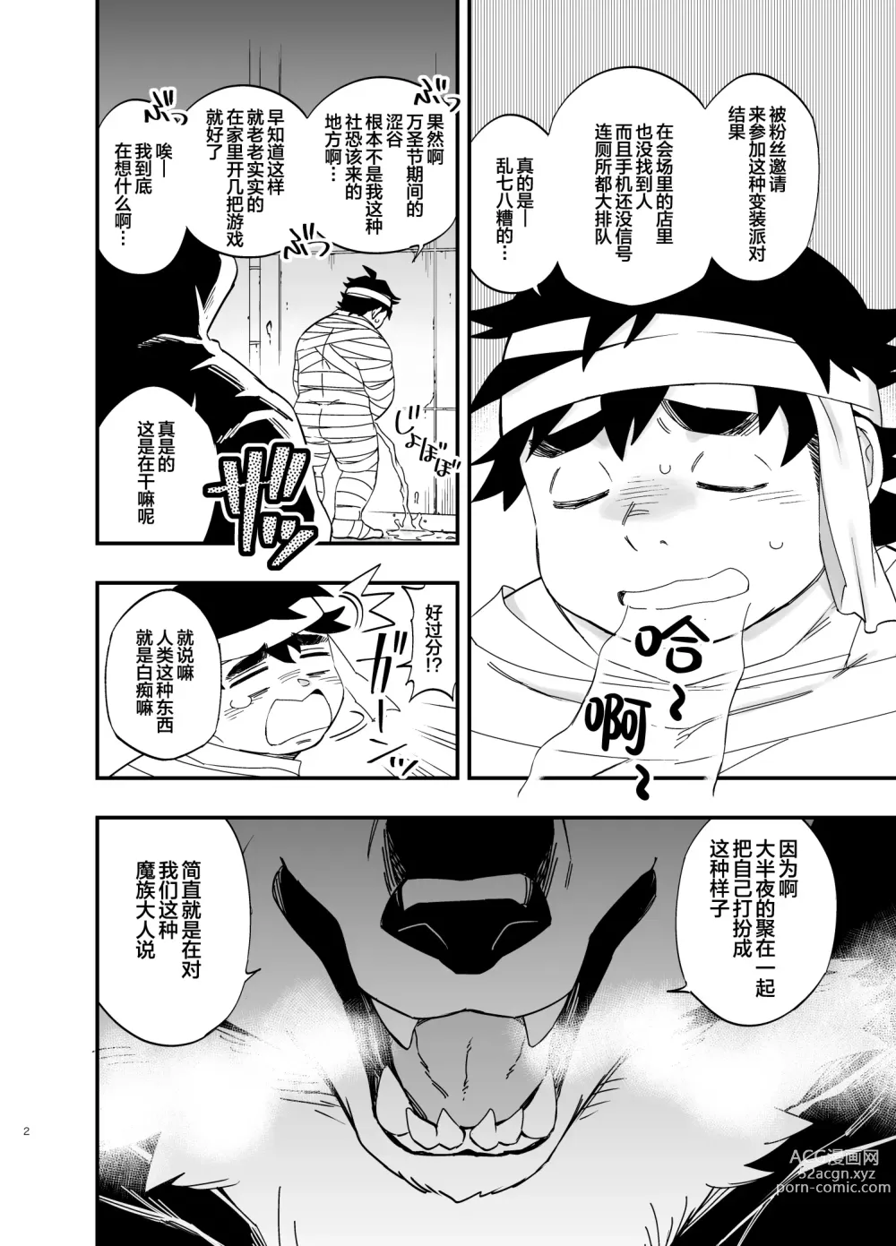 Page 3 of manga オオカミなんかこわくない！
