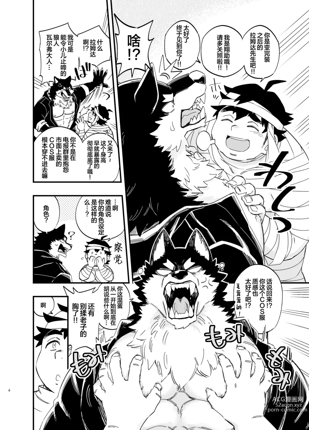 Page 5 of manga オオカミなんかこわくない！