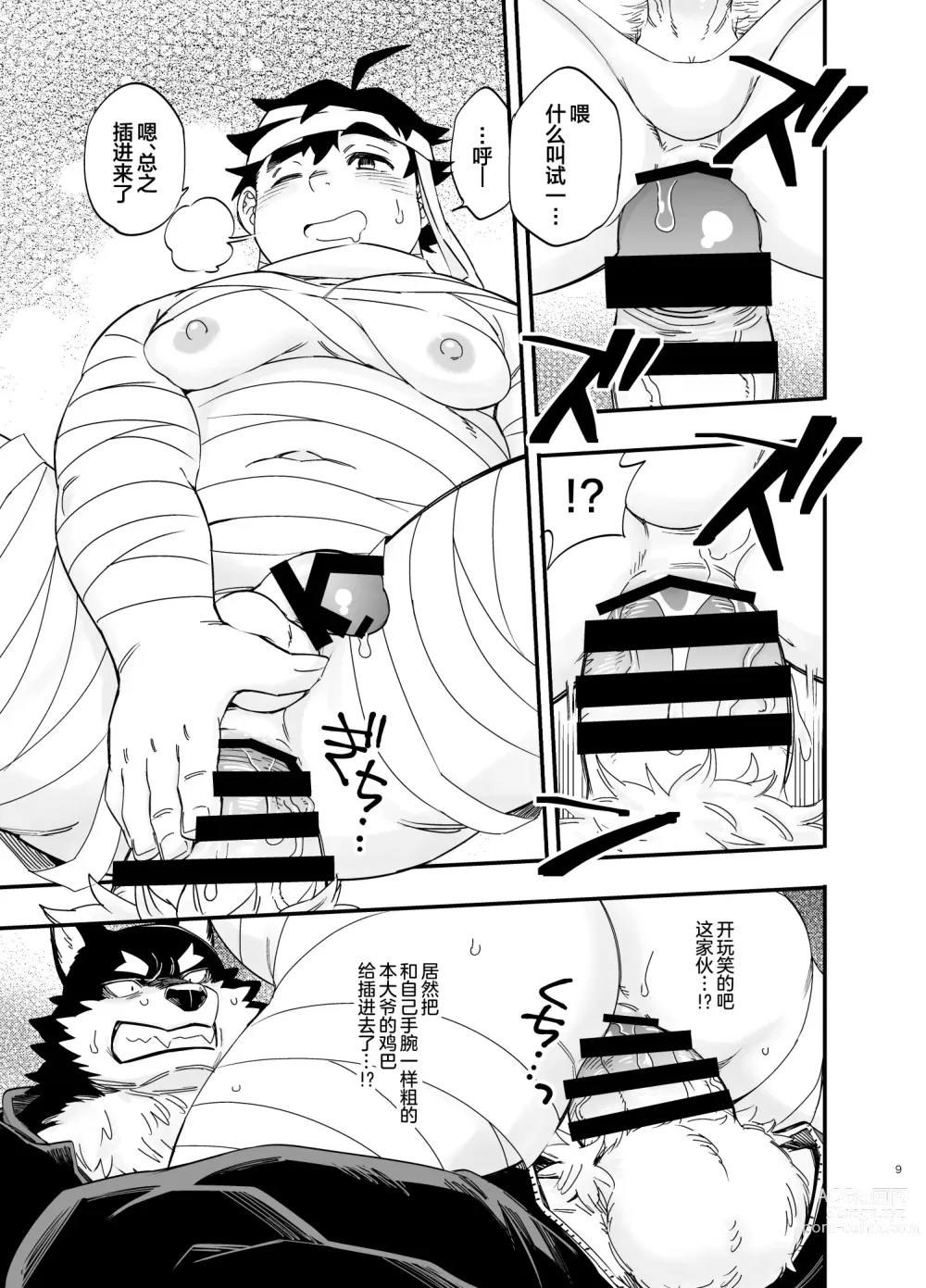 Page 10 of manga オオカミなんかこわくない！