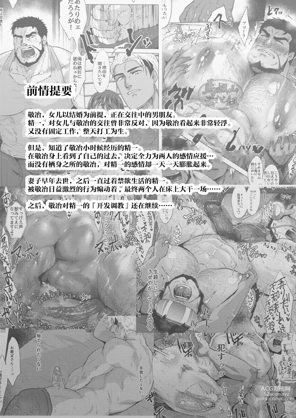 Page 3 of manga 我的岳父大人3