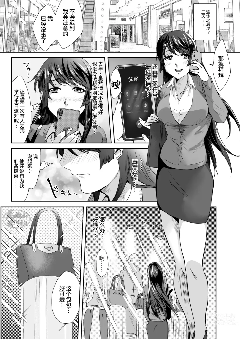 Page 34 of manga 我的岳父大人3