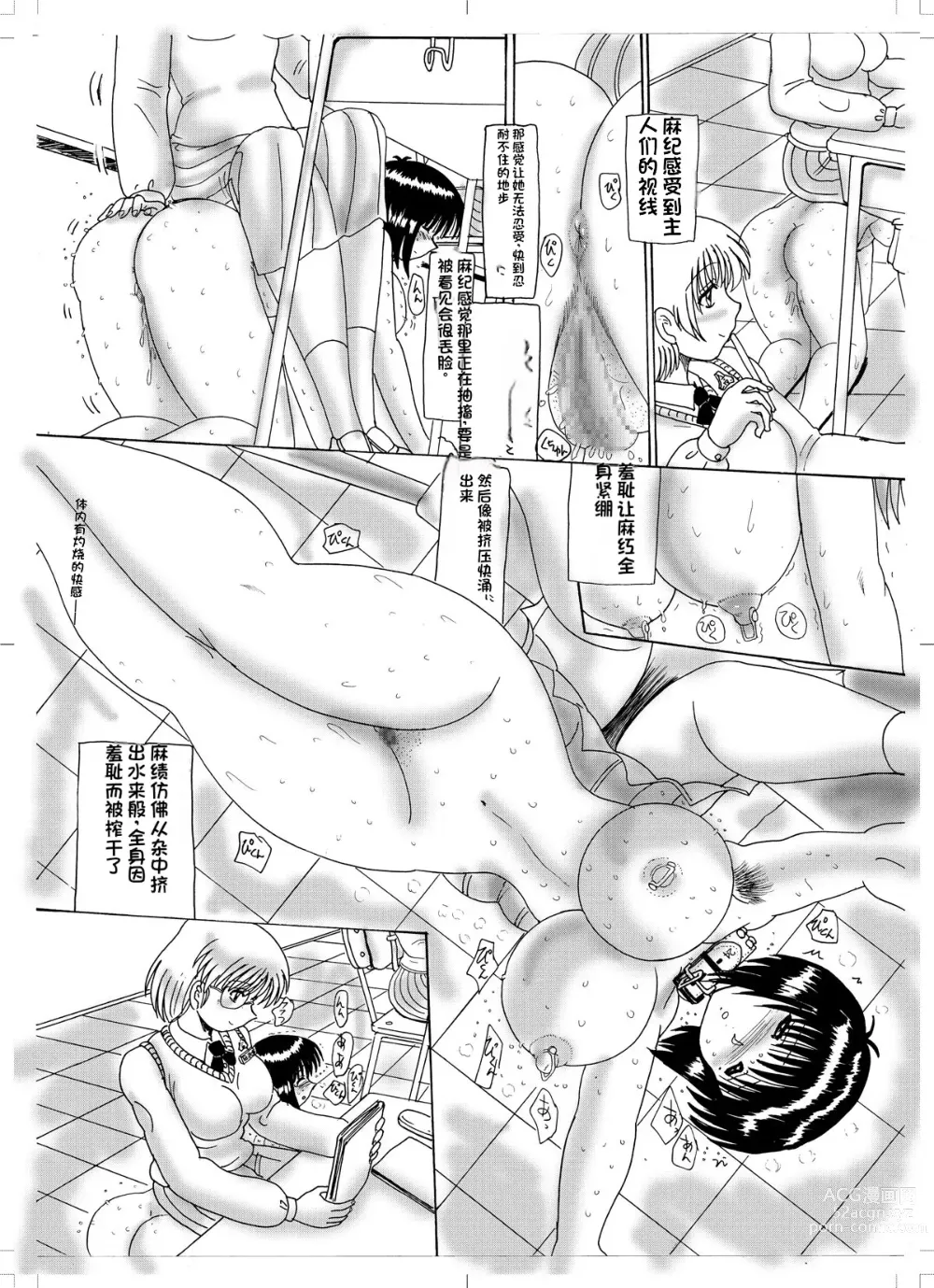 Page 27 of doujinshi マゾ奴隷麻紀-学校での風景