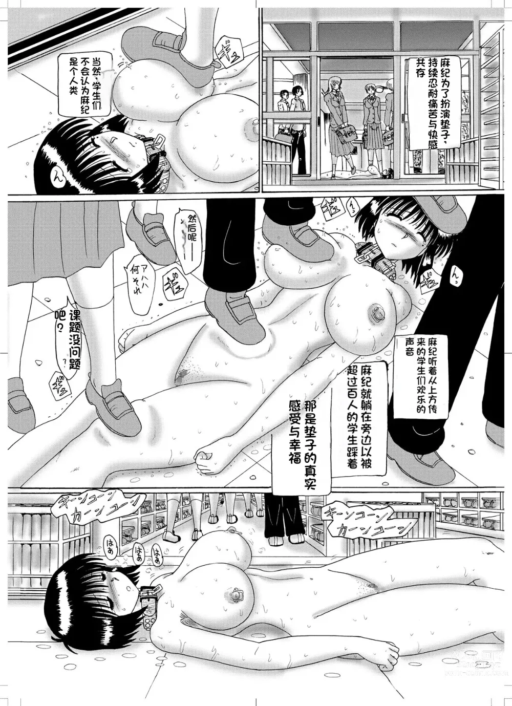 Page 5 of doujinshi マゾ奴隷麻紀-学校での風景
