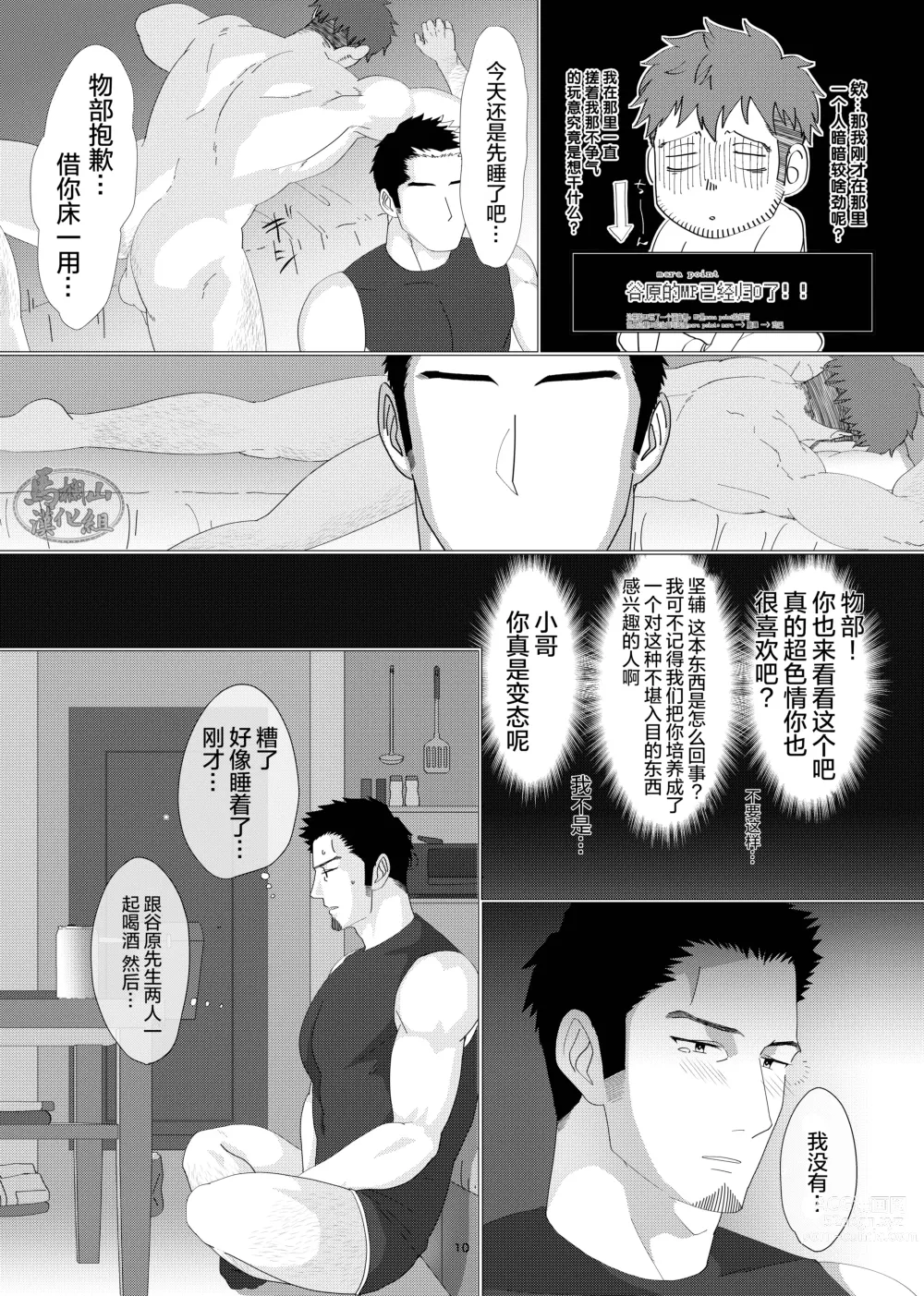 Page 12 of manga ふにゃちん先輩とカタブツ後輩