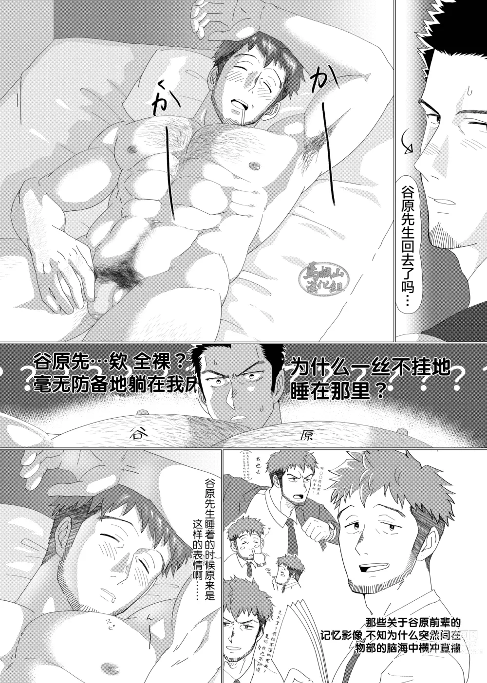 Page 13 of manga ふにゃちん先輩とカタブツ後輩
