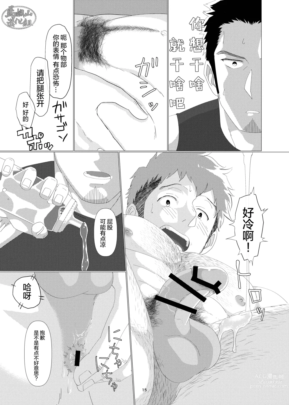 Page 17 of manga ふにゃちん先輩とカタブツ後輩