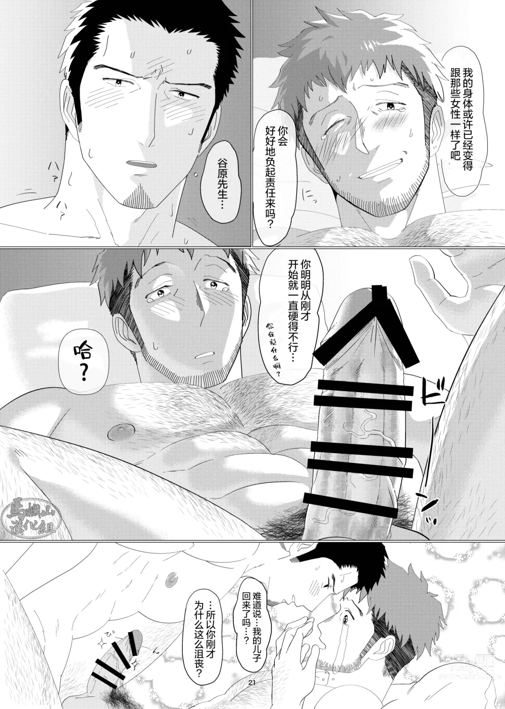 Page 23 of manga ふにゃちん先輩とカタブツ後輩