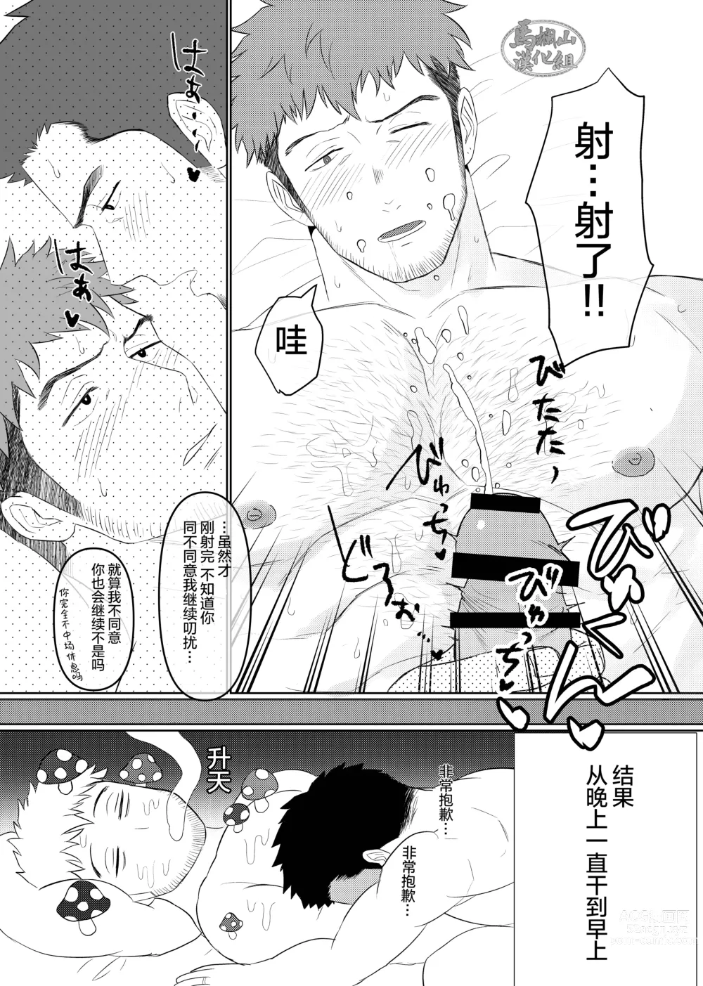 Page 29 of manga ふにゃちん先輩とカタブツ後輩