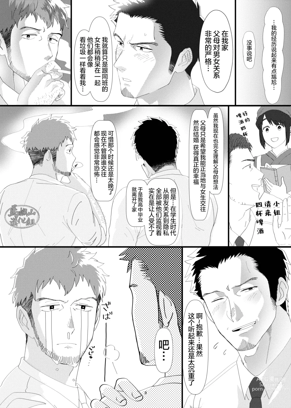 Page 5 of manga ふにゃちん先輩とカタブツ後輩