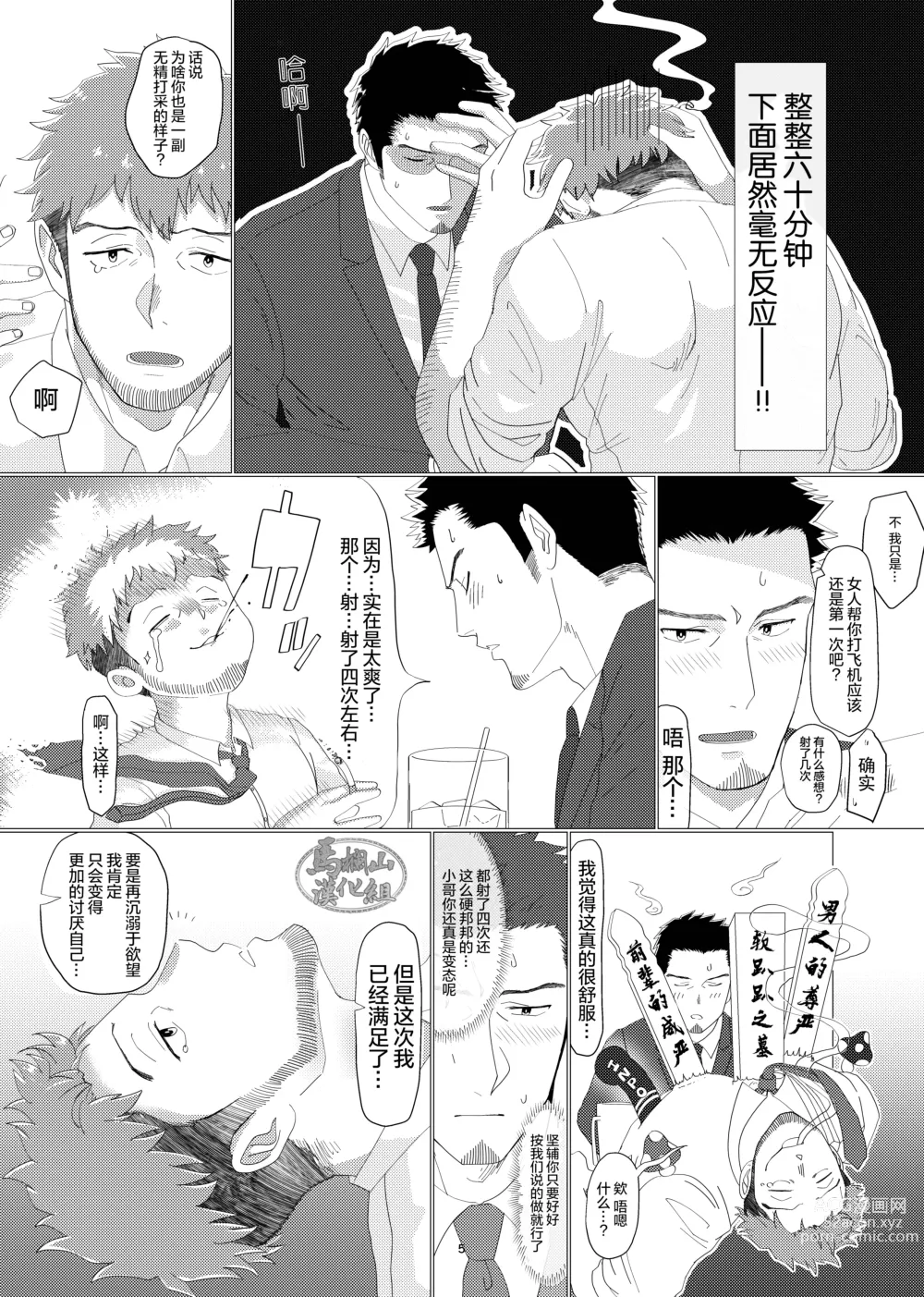 Page 7 of manga ふにゃちん先輩とカタブツ後輩