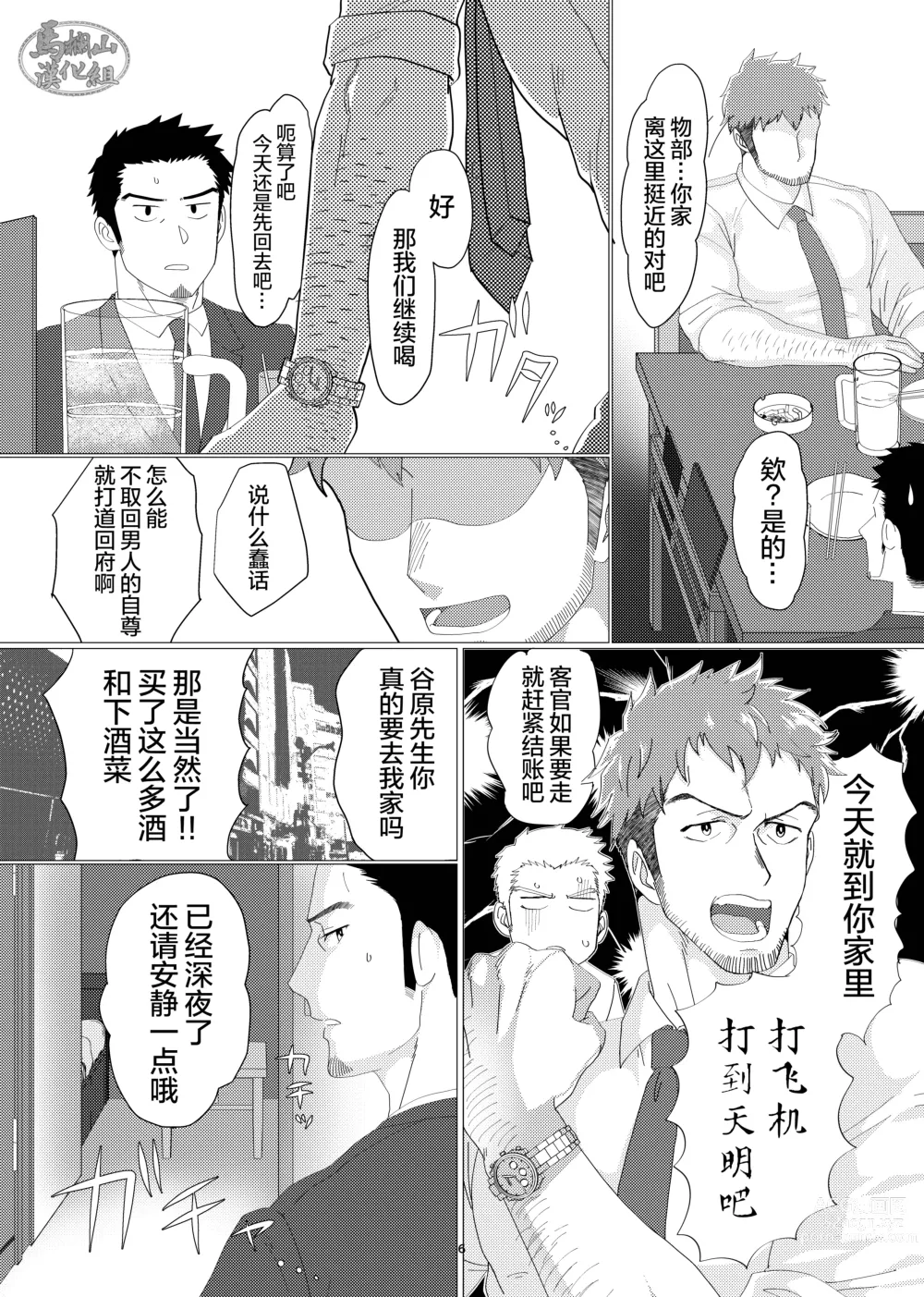 Page 8 of manga ふにゃちん先輩とカタブツ後輩