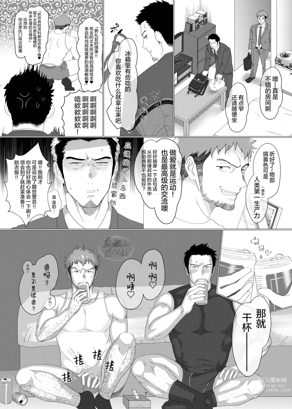 Page 9 of manga ふにゃちん先輩とカタブツ後輩