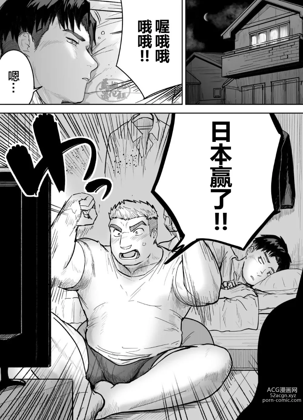 Page 2 of manga 片思いしてるガチムチ同級生に襲われる話