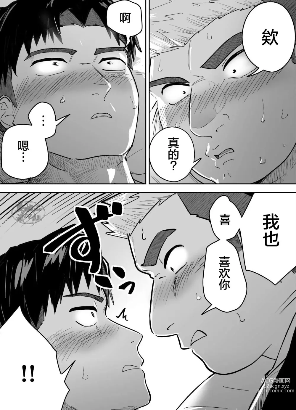 Page 12 of manga 片思いしてるガチムチ同級生に襲われる話