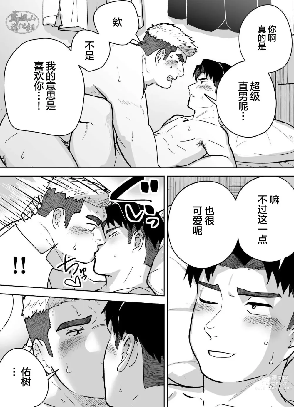 Page 26 of manga 片思いしてるガチムチ同級生に襲われる話