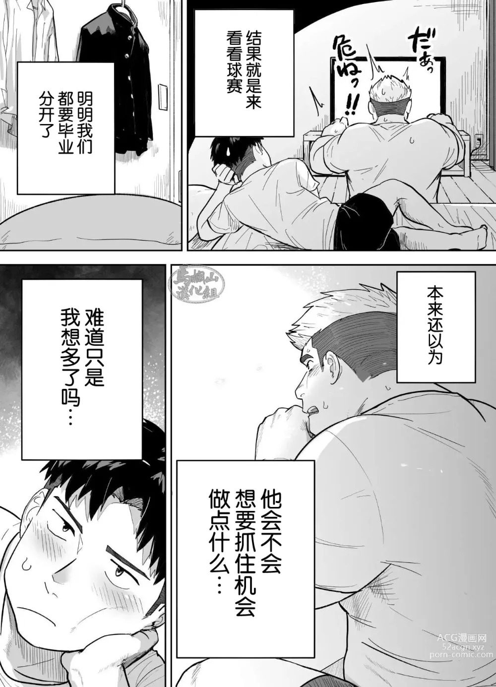 Page 4 of manga 片思いしてるガチムチ同級生に襲われる話