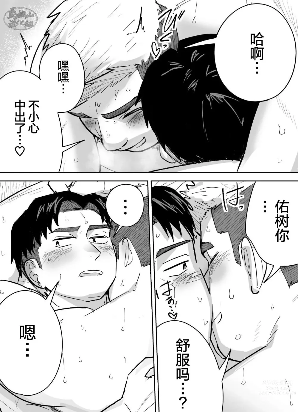 Page 39 of manga 片思いしてるガチムチ同級生に襲われる話