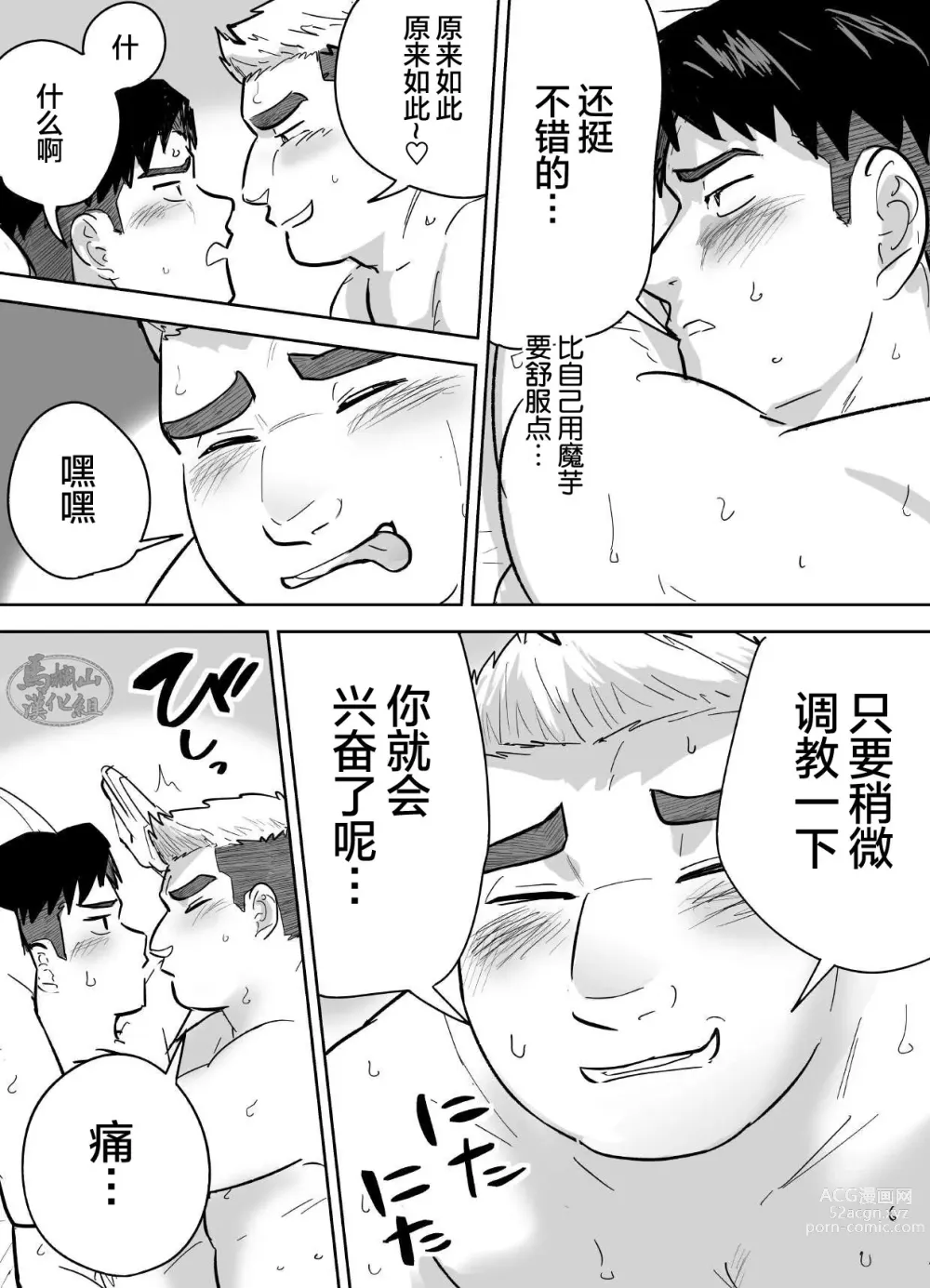 Page 40 of manga 片思いしてるガチムチ同級生に襲われる話