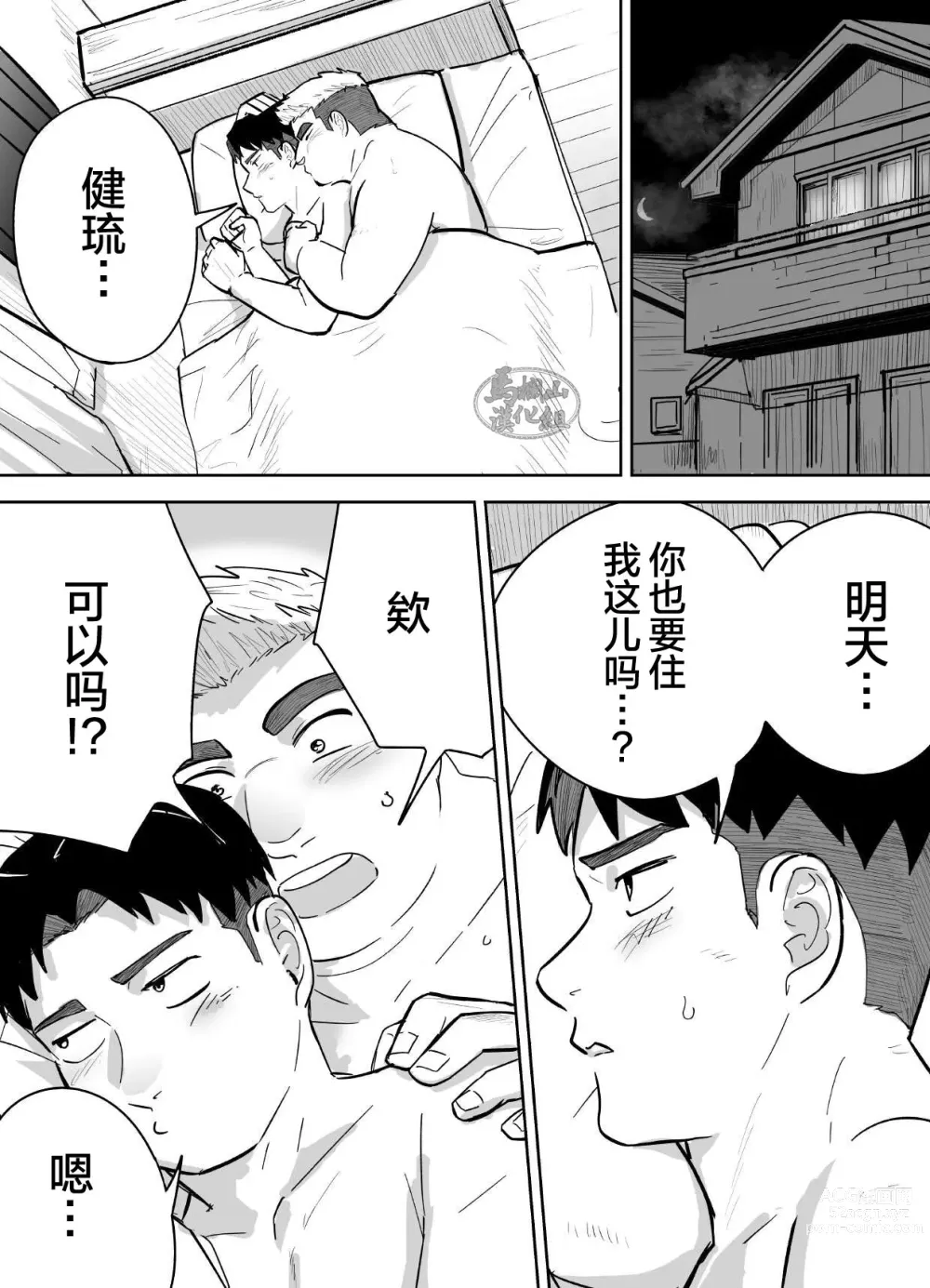 Page 41 of manga 片思いしてるガチムチ同級生に襲われる話
