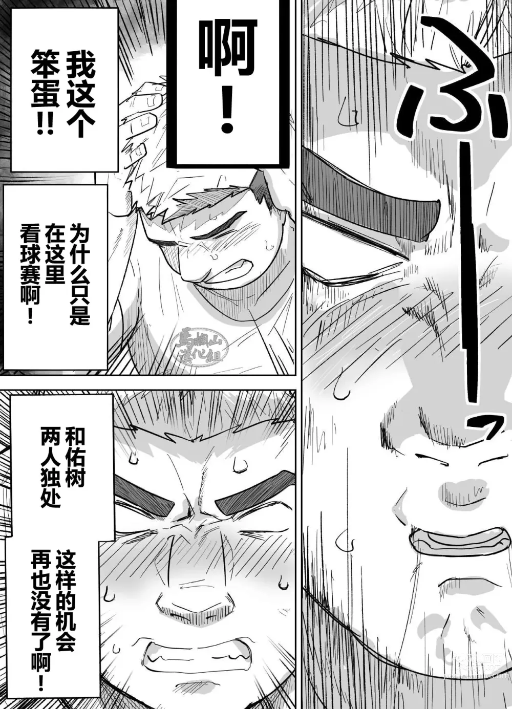 Page 6 of manga 片思いしてるガチムチ同級生に襲われる話