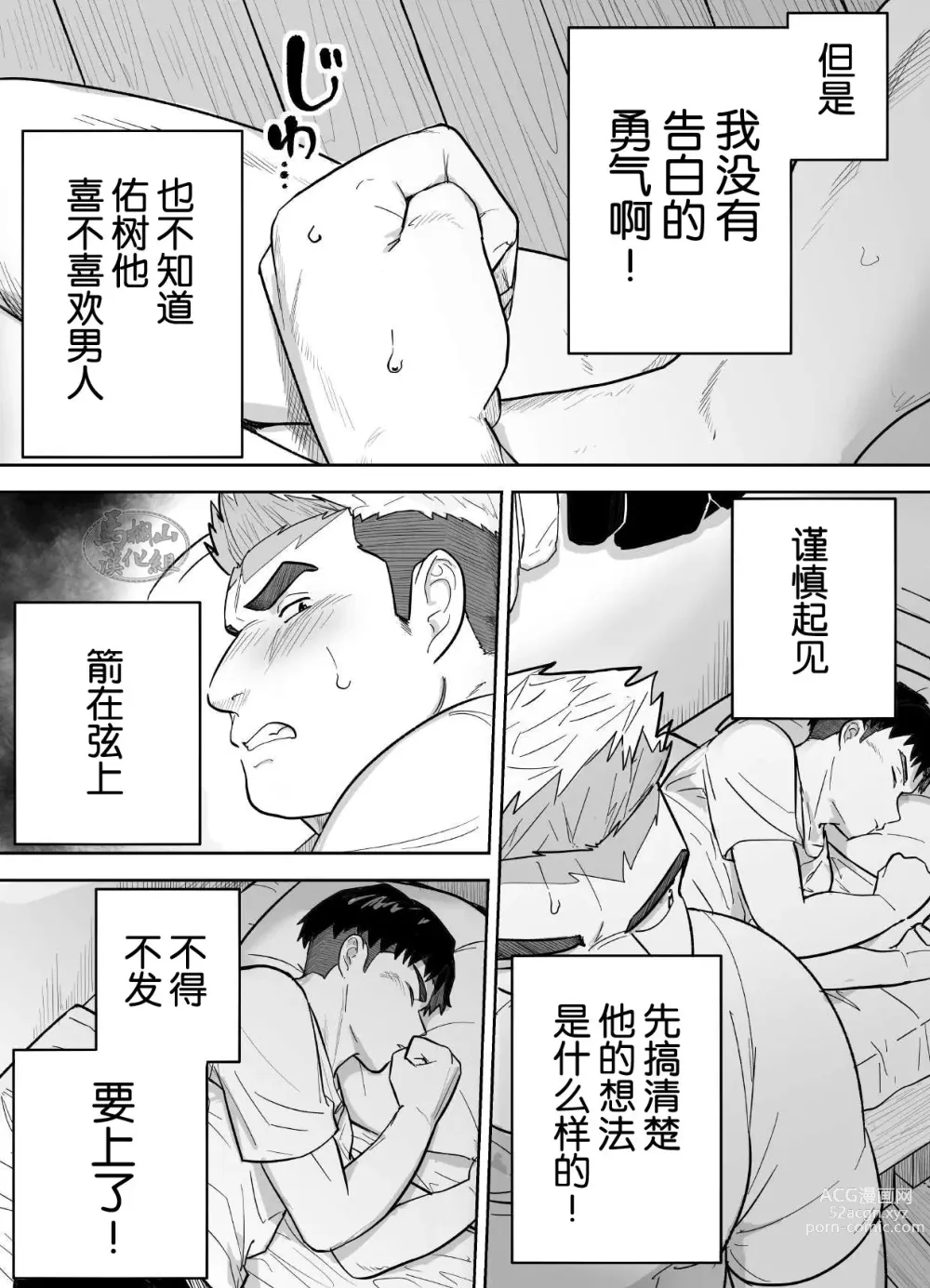 Page 7 of manga 片思いしてるガチムチ同級生に襲われる話