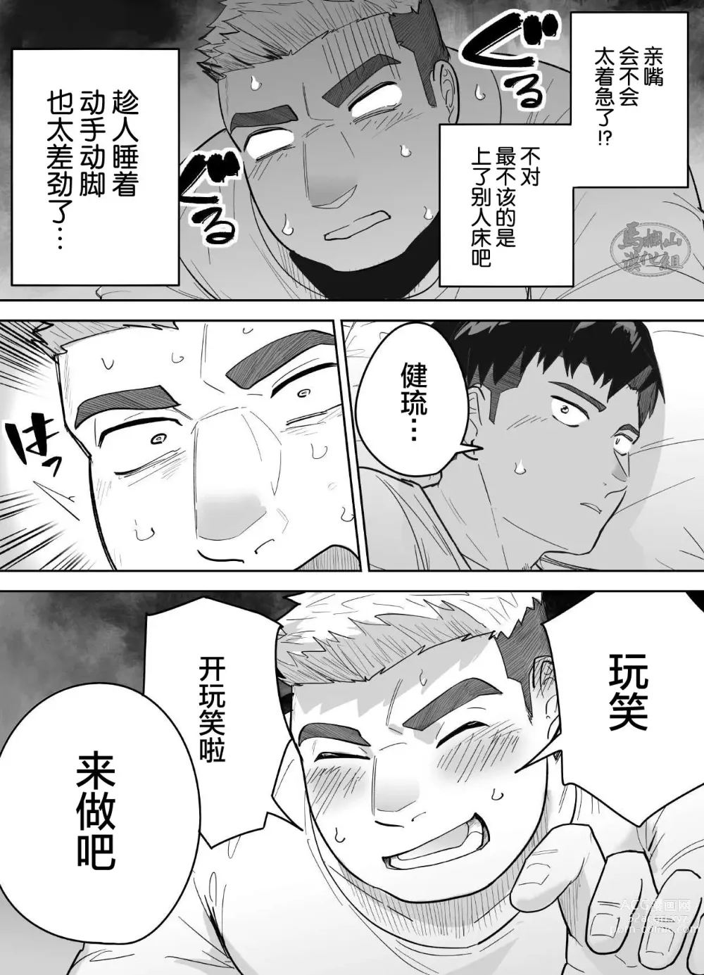 Page 10 of manga 片思いしてるガチムチ同級生に襲われる話
