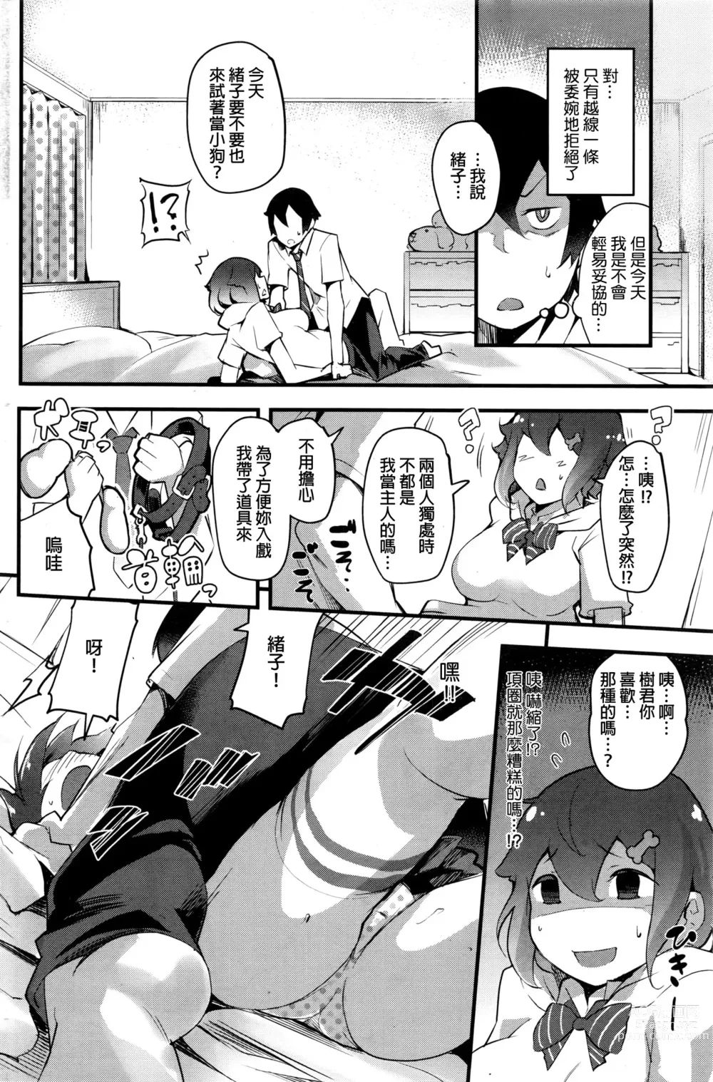 Page 4 of manga Toy Dog Pretenders