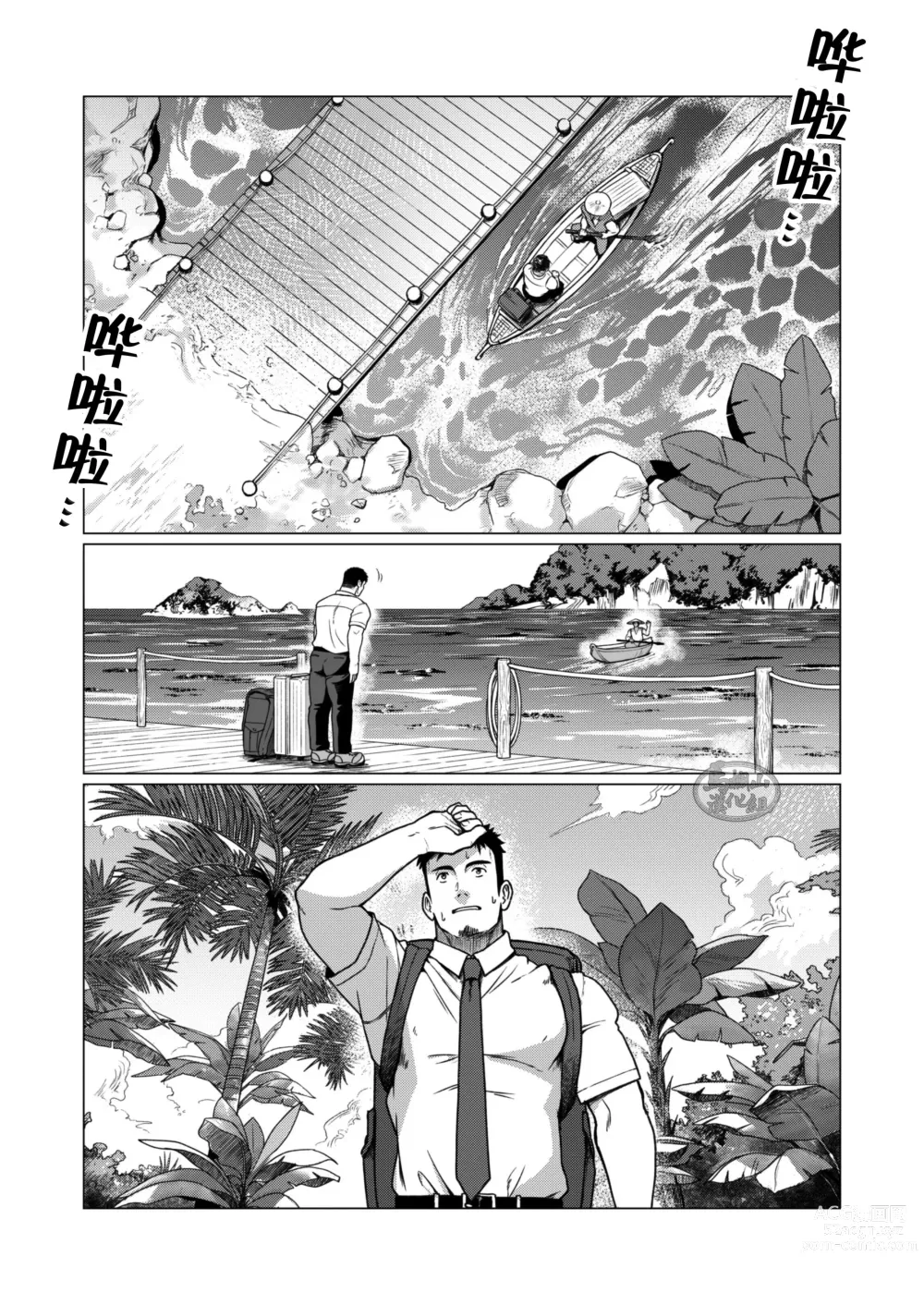 Page 1 of manga 部族の村の男たち