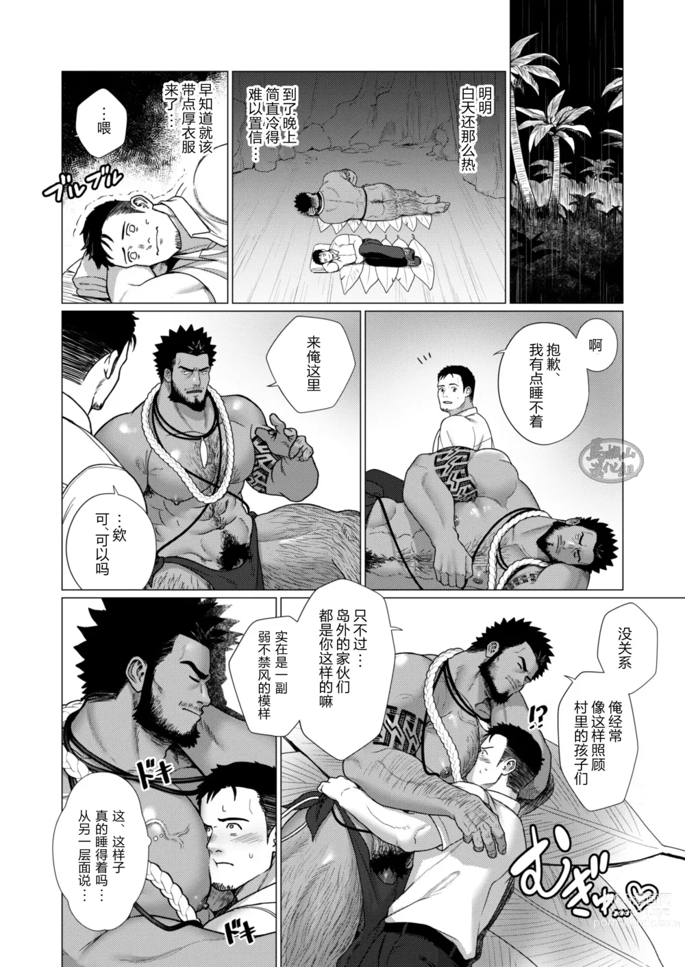 Page 12 of manga 部族の村の男たち