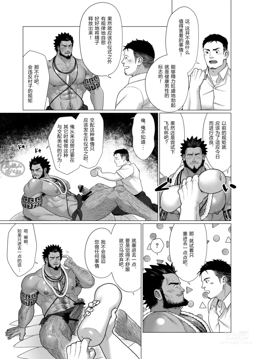 Page 15 of manga 部族の村の男たち
