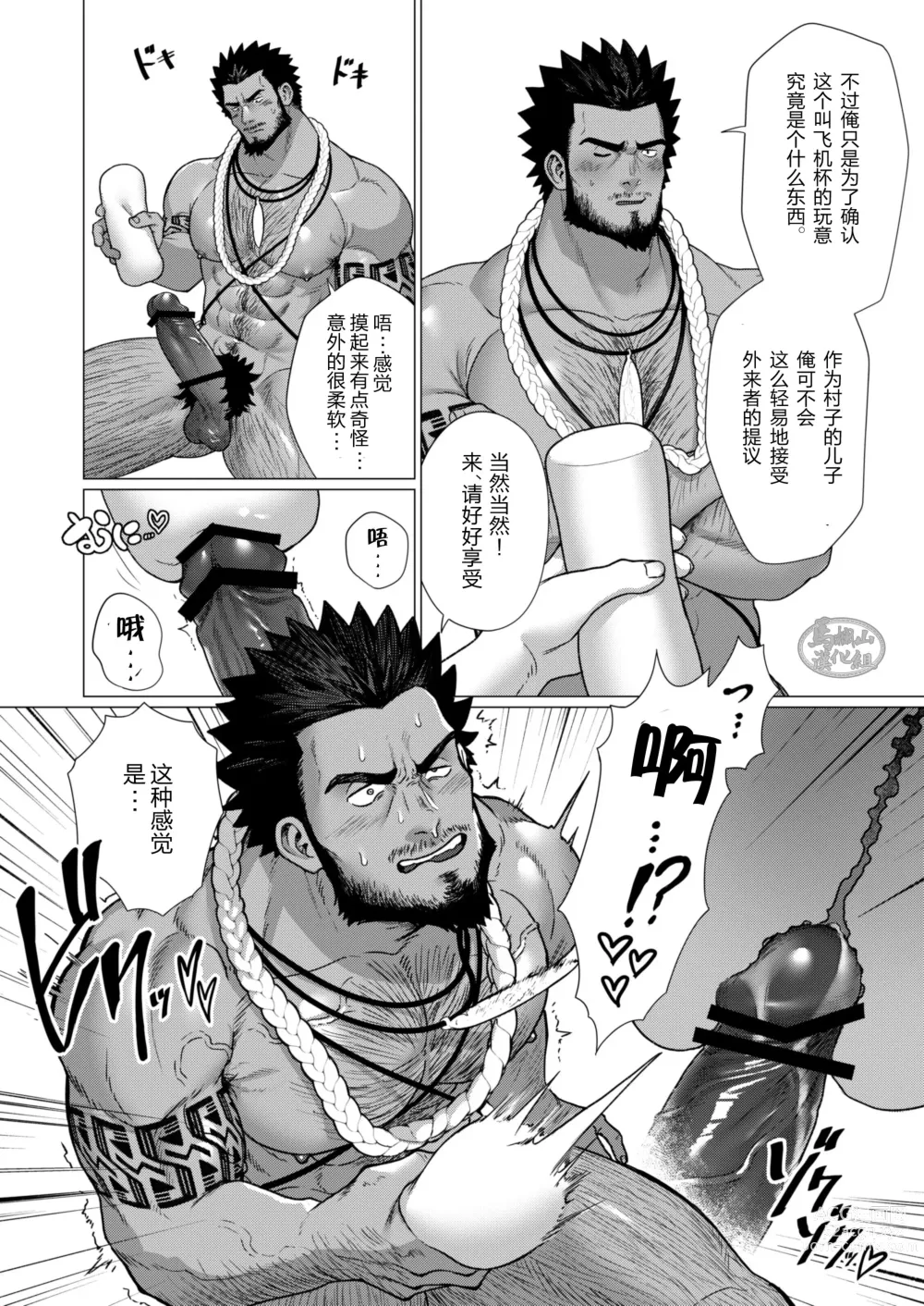 Page 16 of manga 部族の村の男たち
