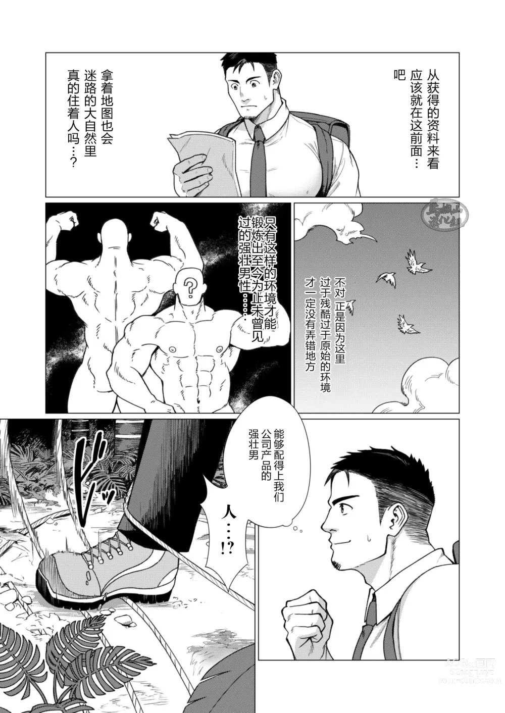 Page 3 of manga 部族の村の男たち