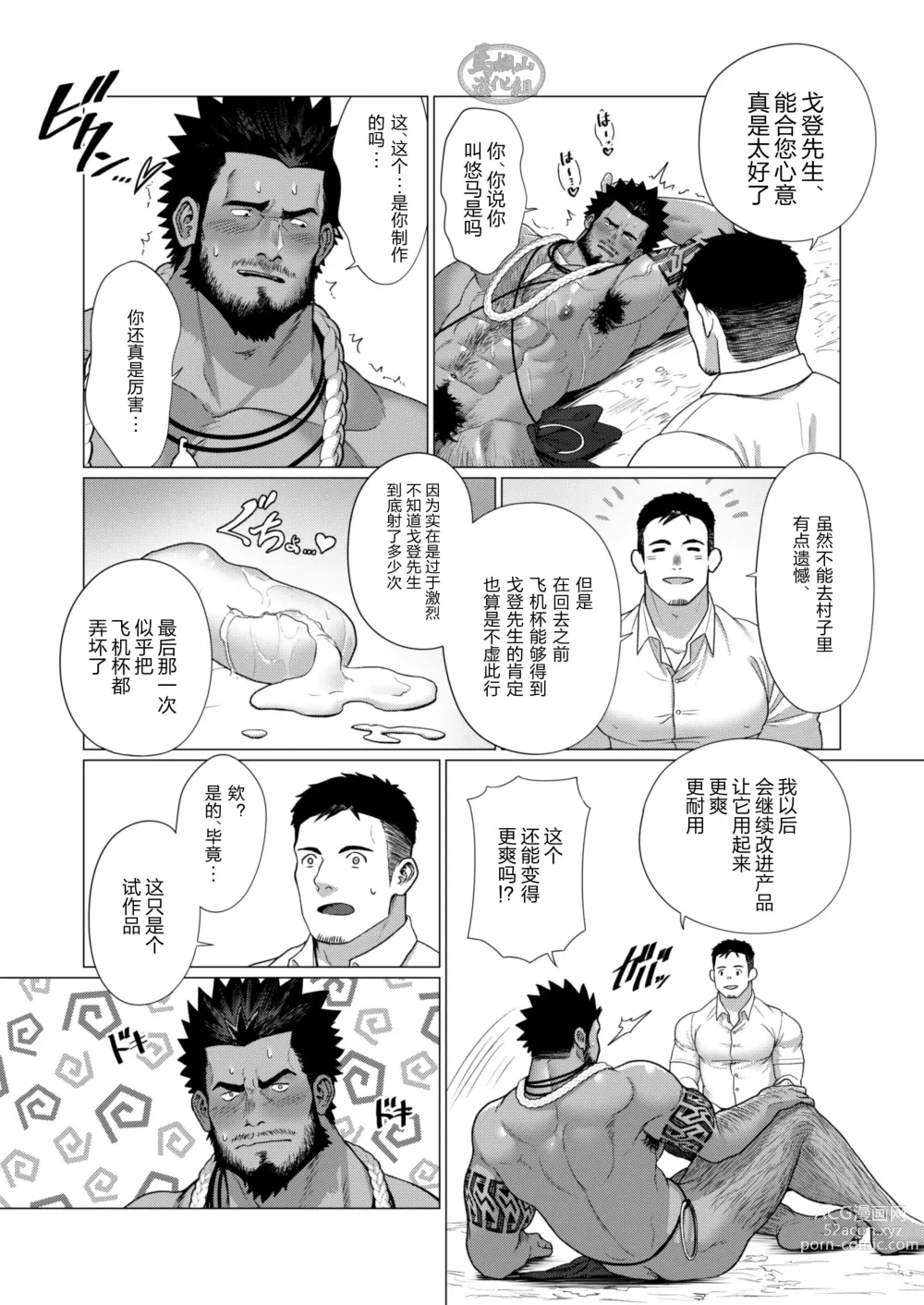 Page 22 of manga 部族の村の男たち