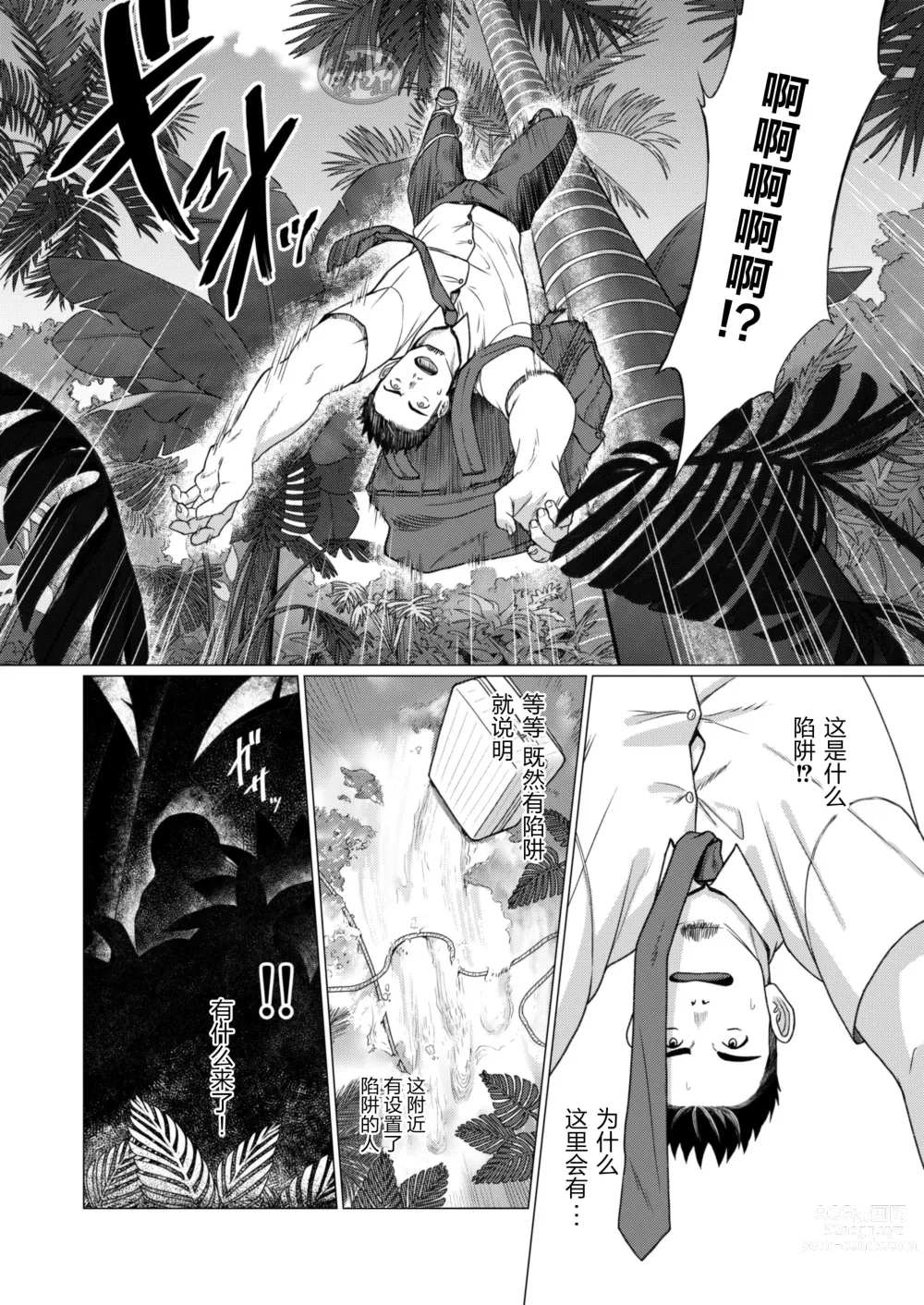 Page 4 of manga 部族の村の男たち