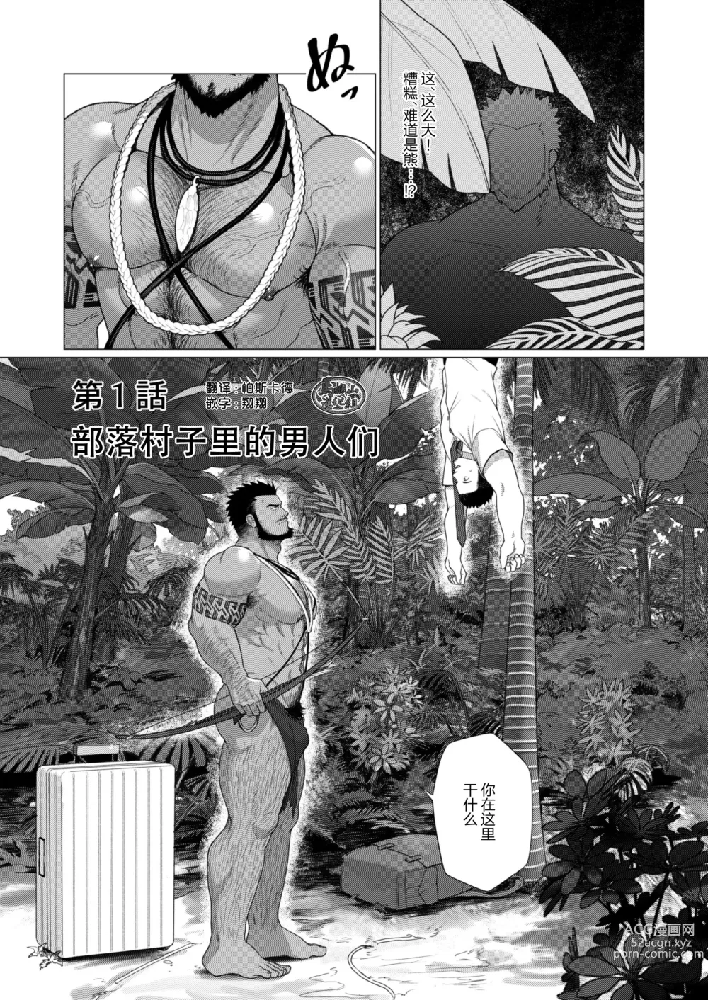 Page 5 of manga 部族の村の男たち