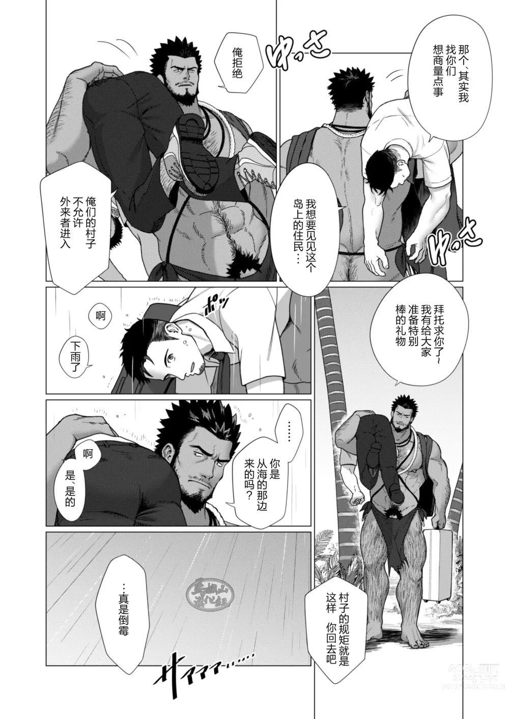 Page 6 of manga 部族の村の男たち