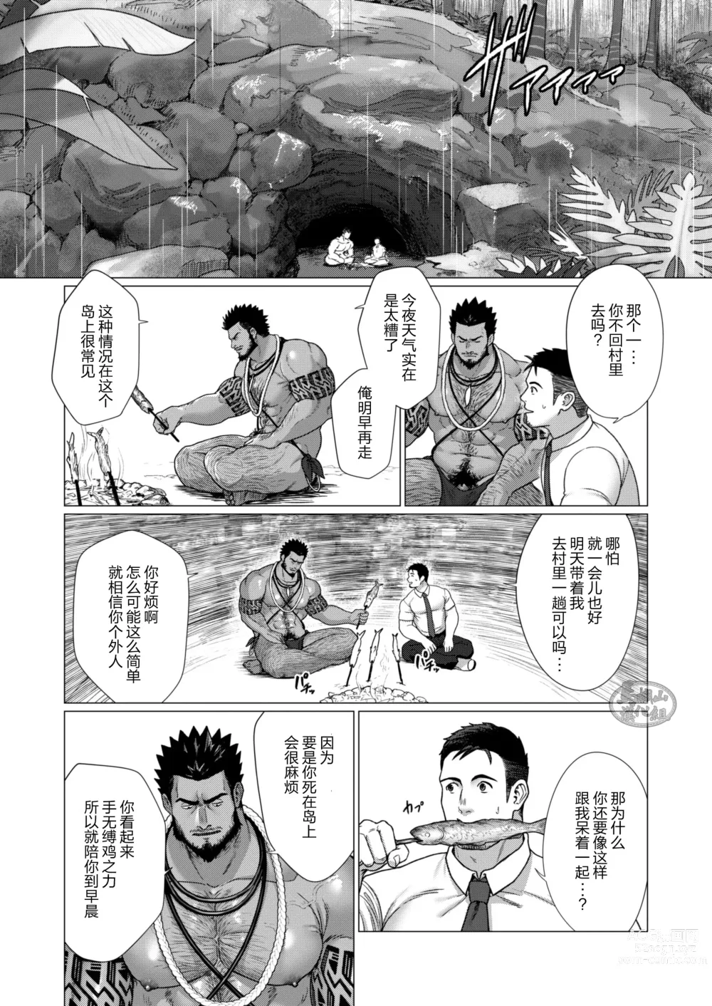 Page 7 of manga 部族の村の男たち