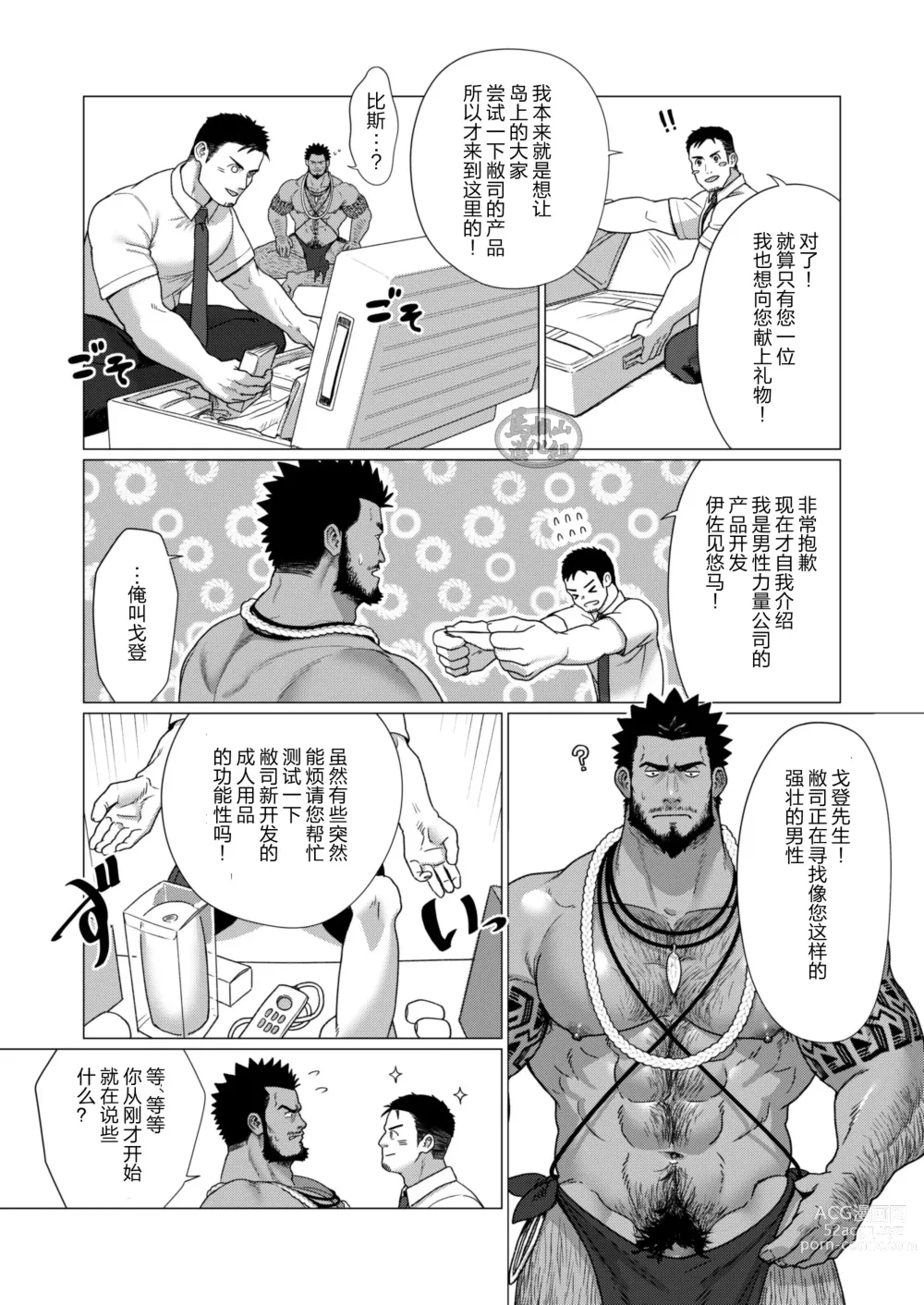 Page 8 of manga 部族の村の男たち