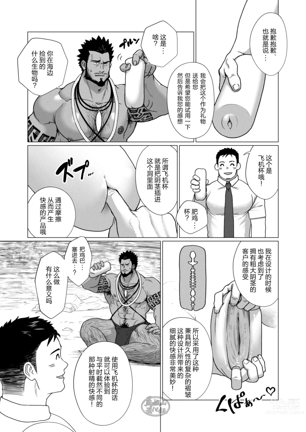Page 9 of manga 部族の村の男たち