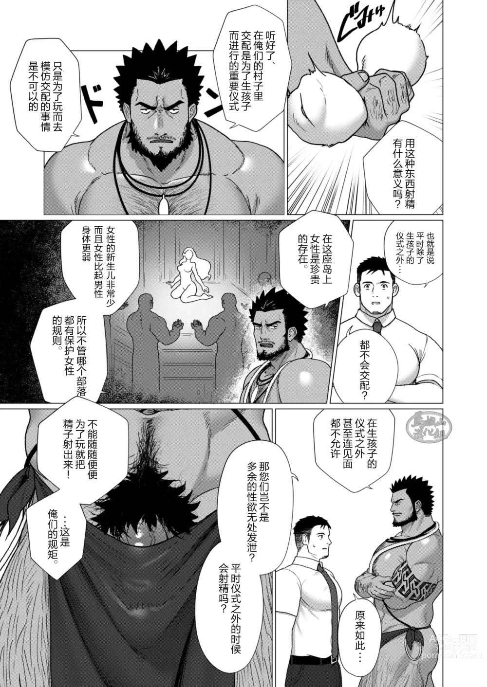 Page 10 of manga 部族の村の男たち