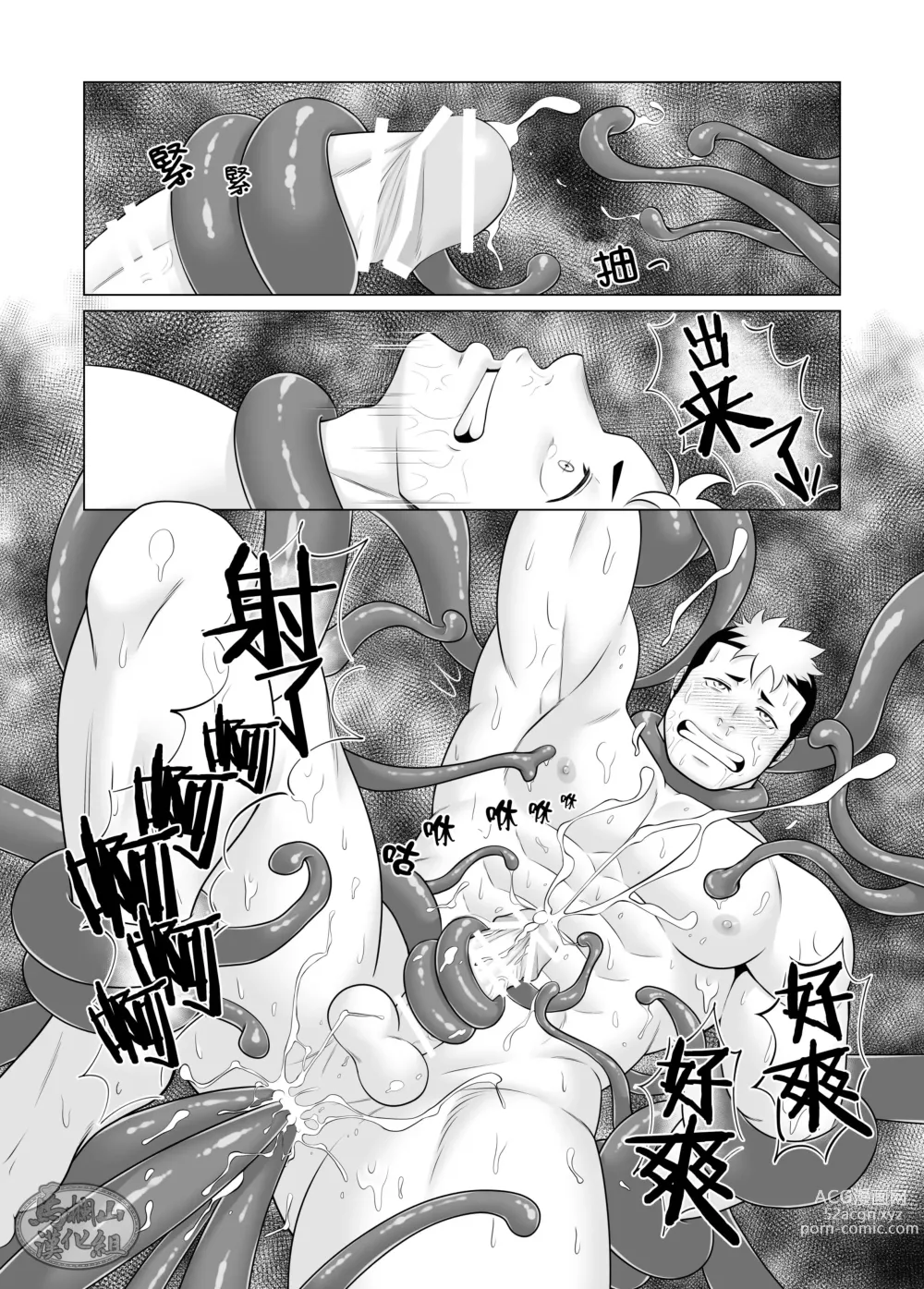 Page 18 of manga 不思議な国のアニキ.筋肉男梦游仙境