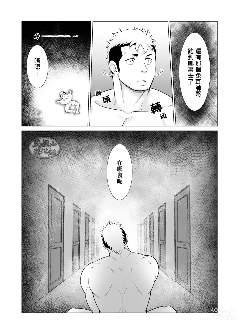 Page 21 of manga 不思議な国のアニキ.筋肉男梦游仙境