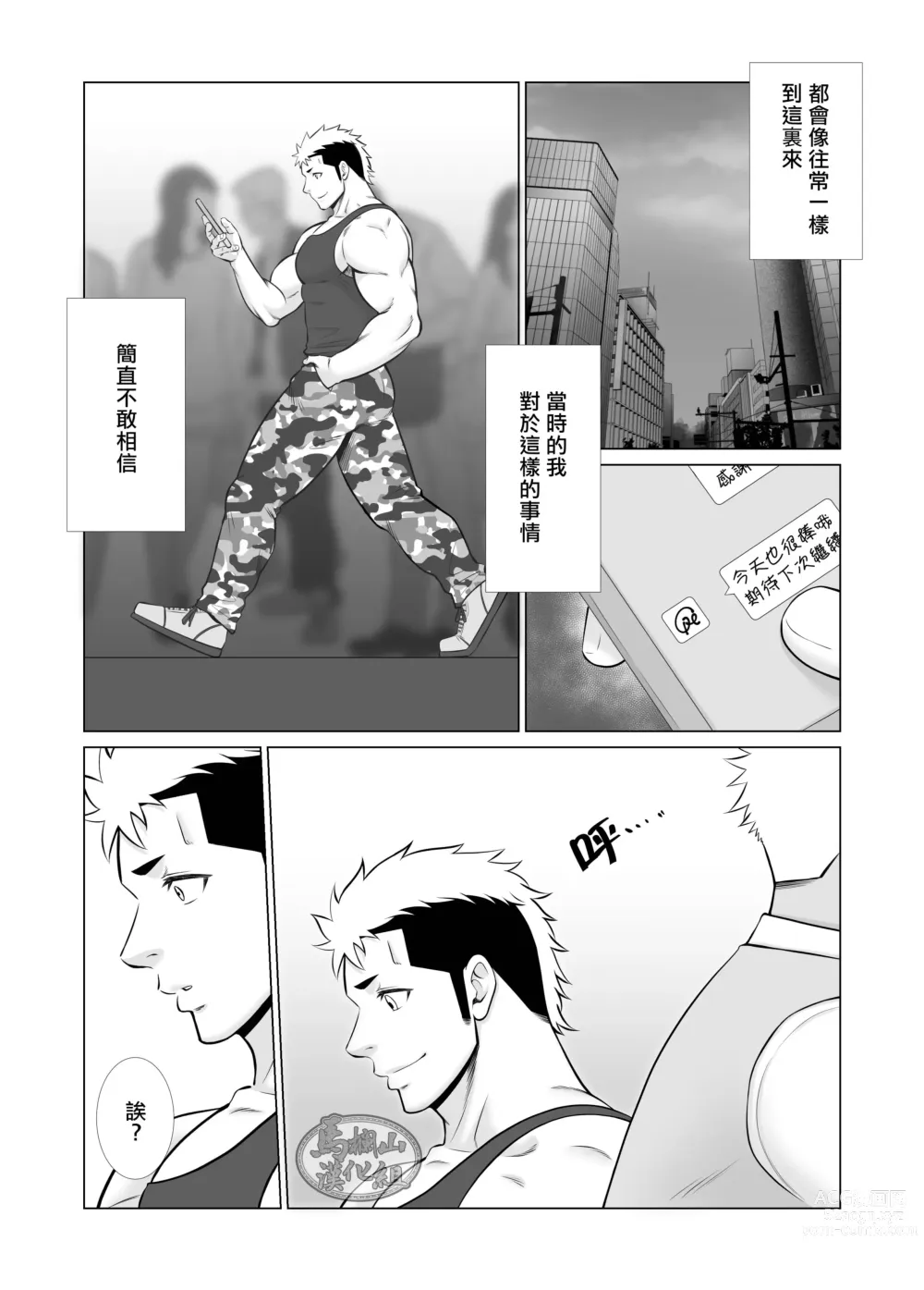 Page 5 of manga 不思議な国のアニキ.筋肉男梦游仙境