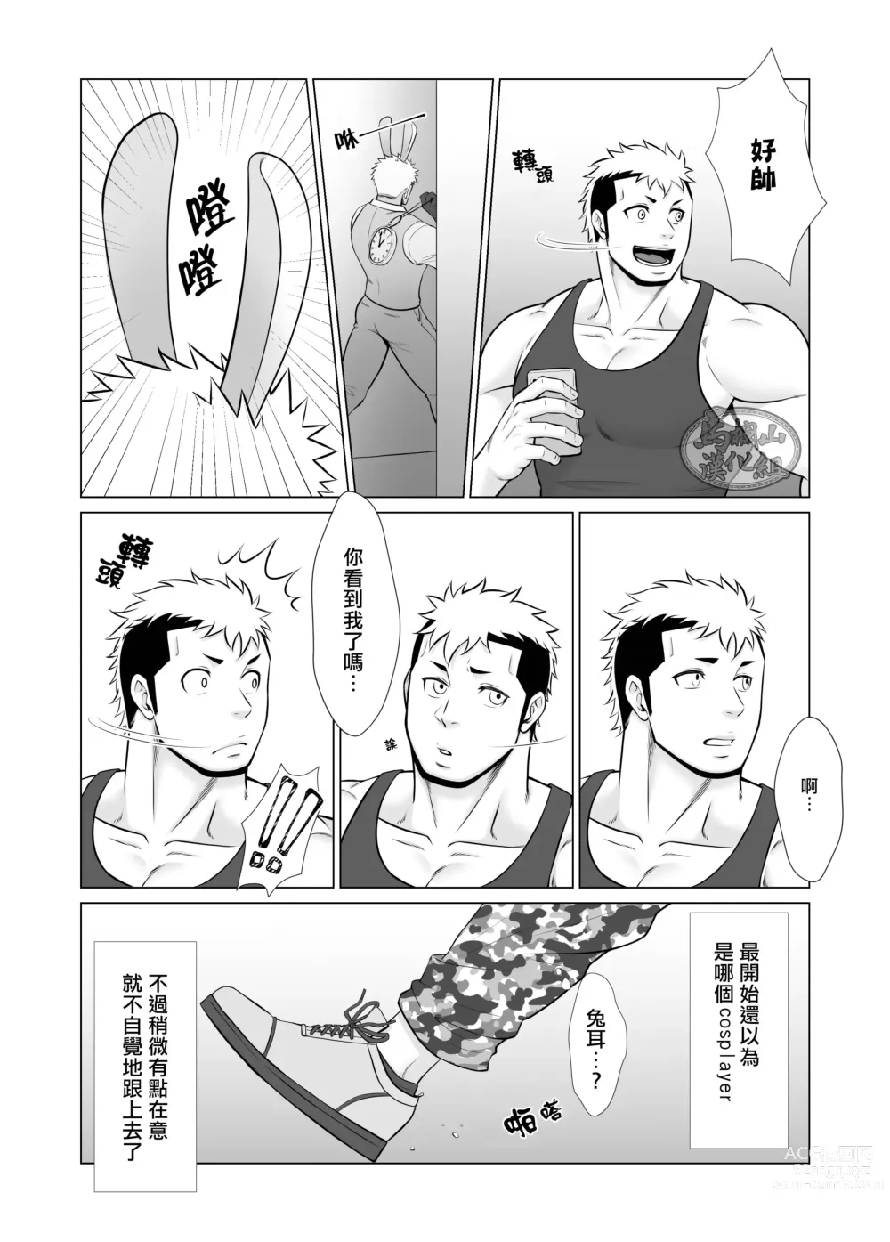Page 6 of manga 不思議な国のアニキ.筋肉男梦游仙境