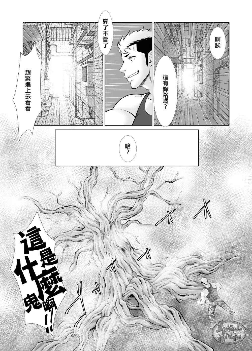 Page 7 of manga 不思議な国のアニキ.筋肉男梦游仙境