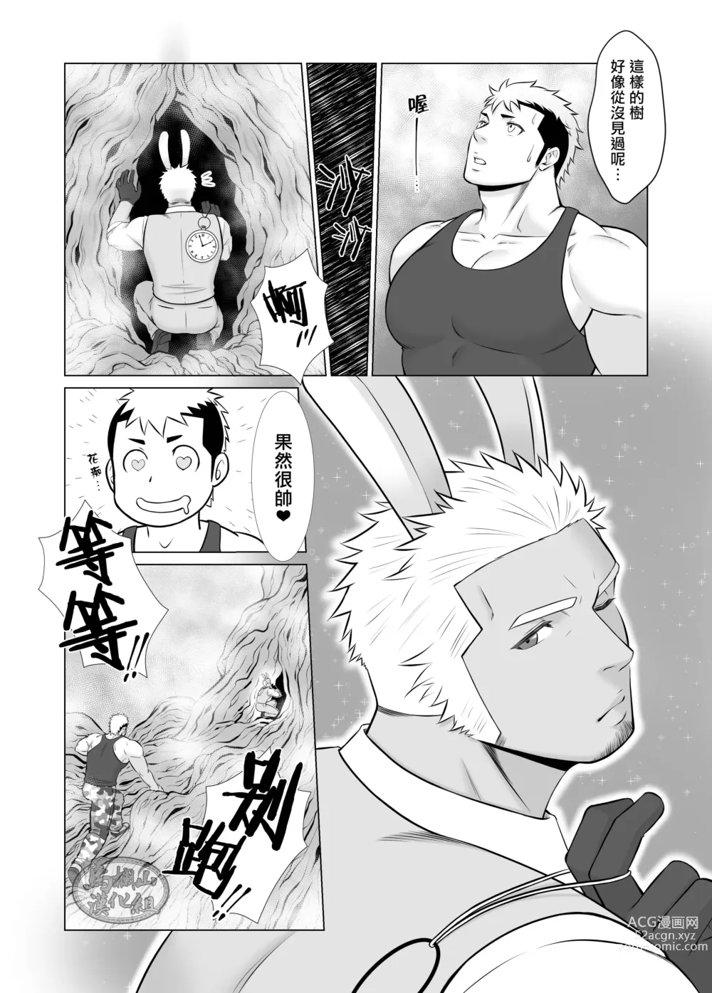 Page 8 of manga 不思議な国のアニキ.筋肉男梦游仙境