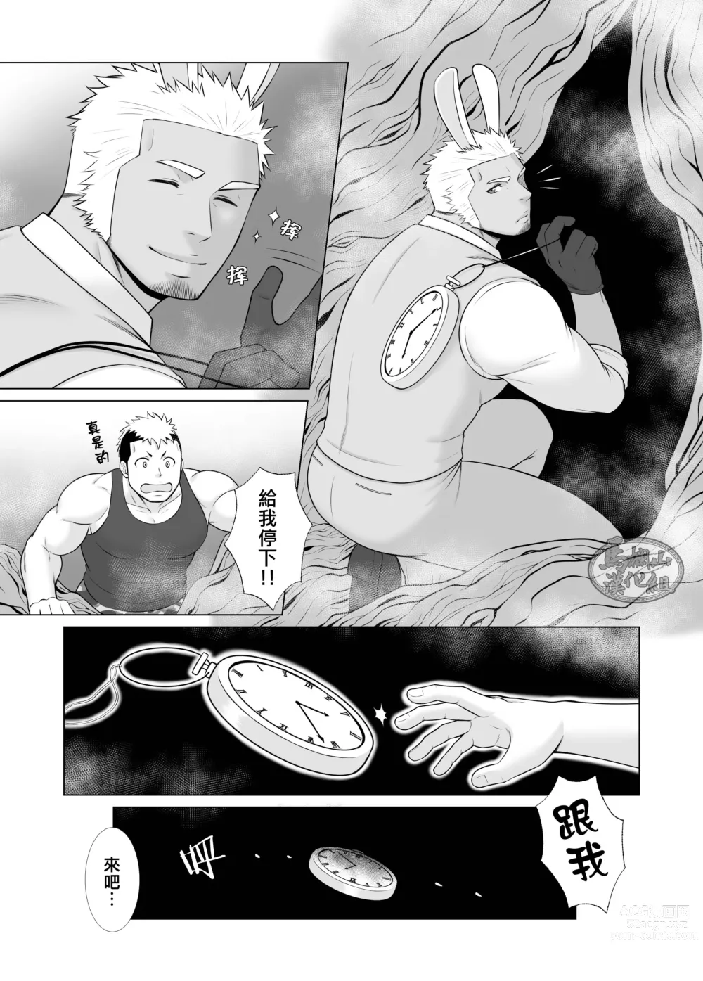 Page 9 of manga 不思議な国のアニキ.筋肉男梦游仙境